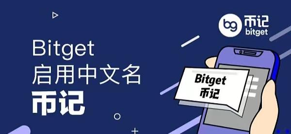   Bitget是什么交易所，Bitget平台行情