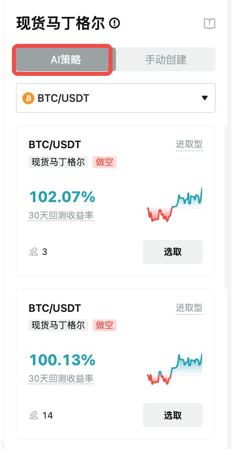   Bitget电脑版网页分享：现货马丁格尔策略操作教程